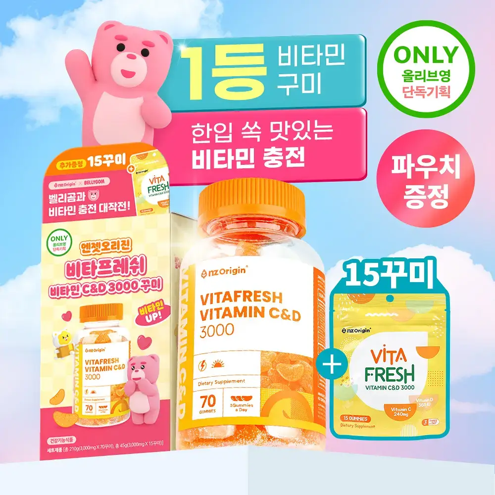 [15구미 증정기획] 엔젯오리진 귤젤리 비타민 C&D 70구미 X 밸리곰 패키지